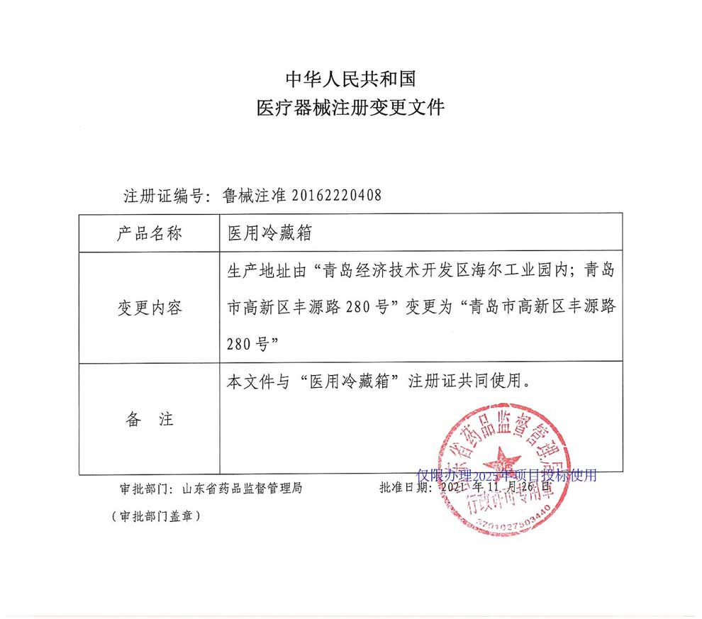 醫(yī)用冷藏箱注冊證-2025-2生產地址變更.jpg