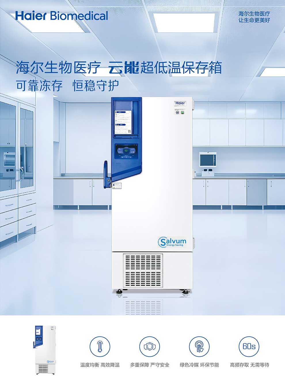 01-1、9系列云能超低溫保存箱(2025)彩頁(yè)1.jpg