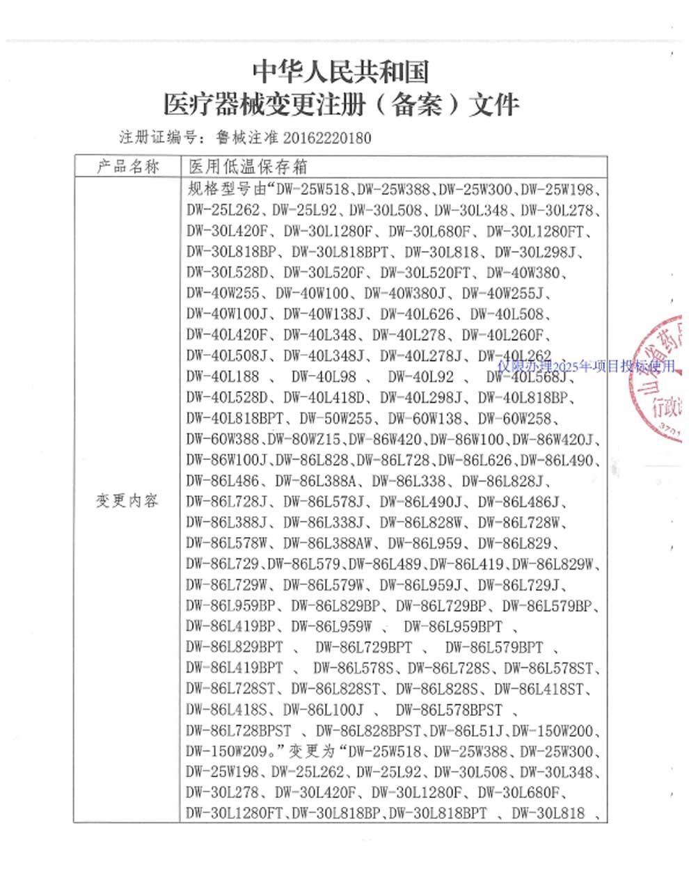 3、醫(yī)用低溫保存箱注冊(cè)證-8-1型號(hào)全.jpg
