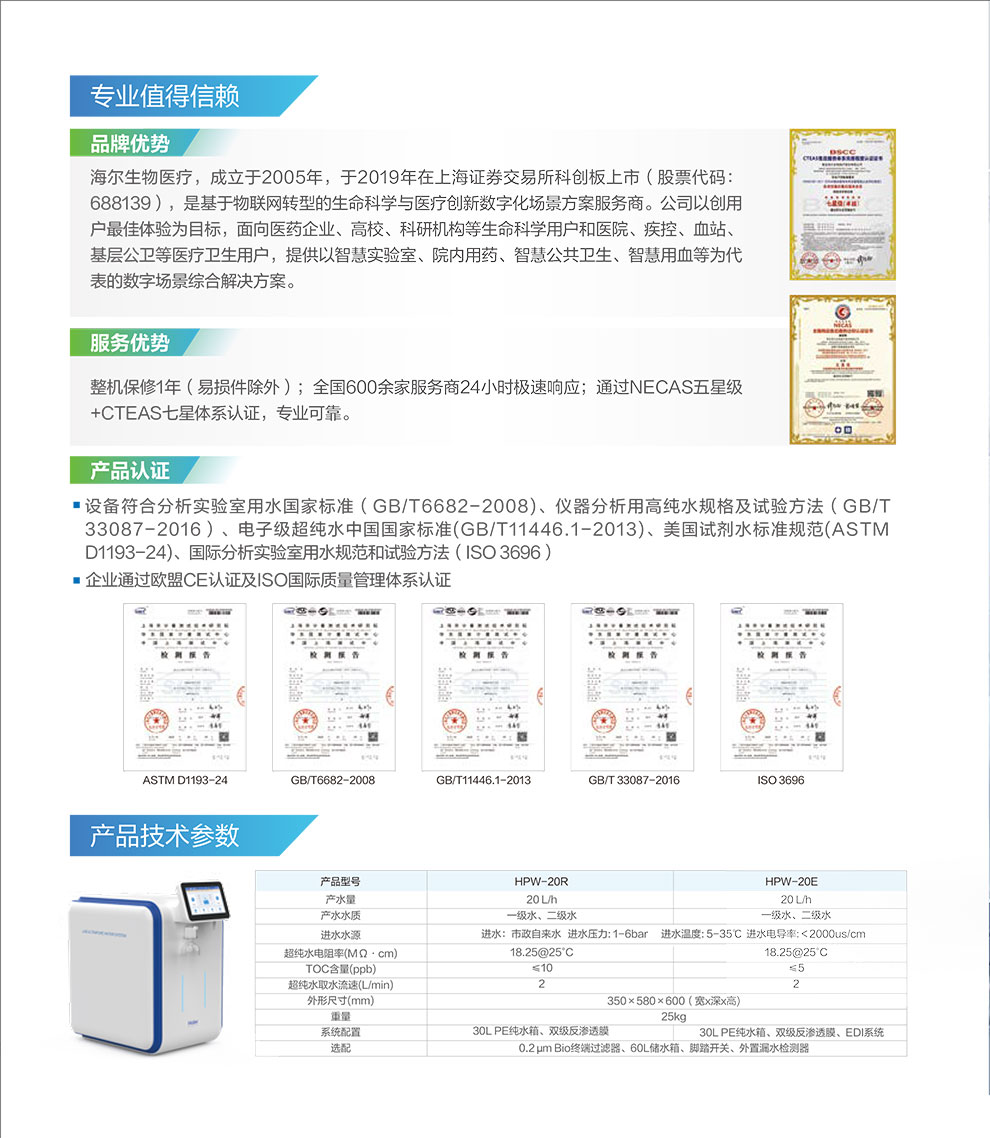HPW-20E-20R超純水系統(tǒng)彩頁4.jpg